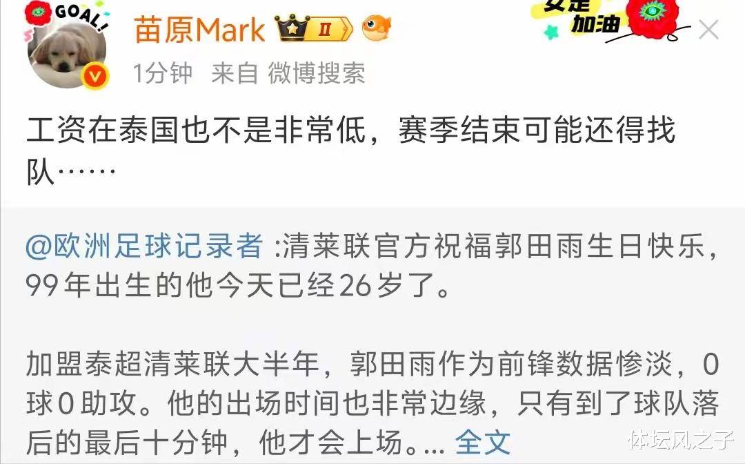 米兰体育:年轻球员郭田雨：加强技术训练，提升比赛能力的简单介绍