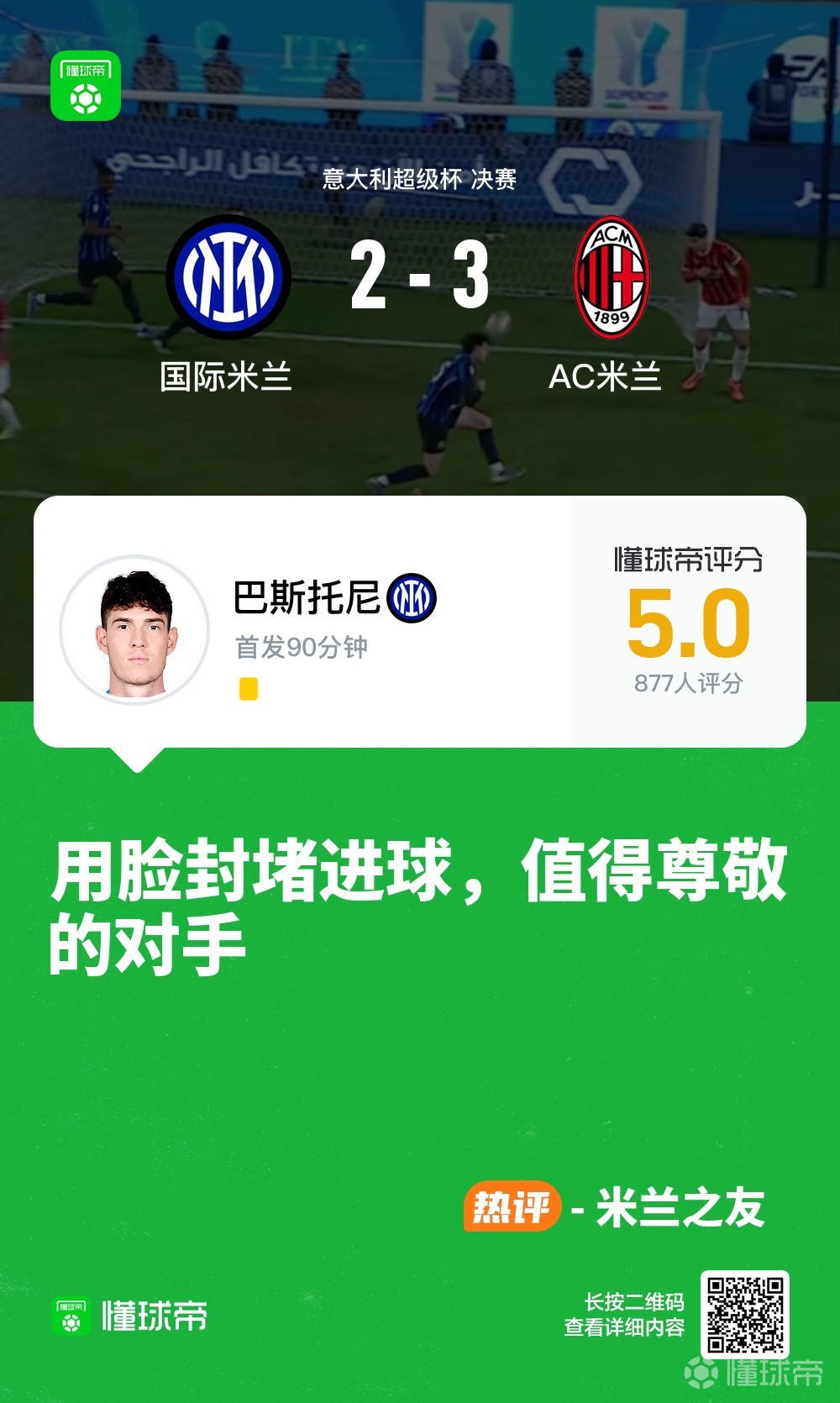 包含米兰体育:中国足球反赌扫黑：持续深入，绝不姑息，净化足球环境的词条