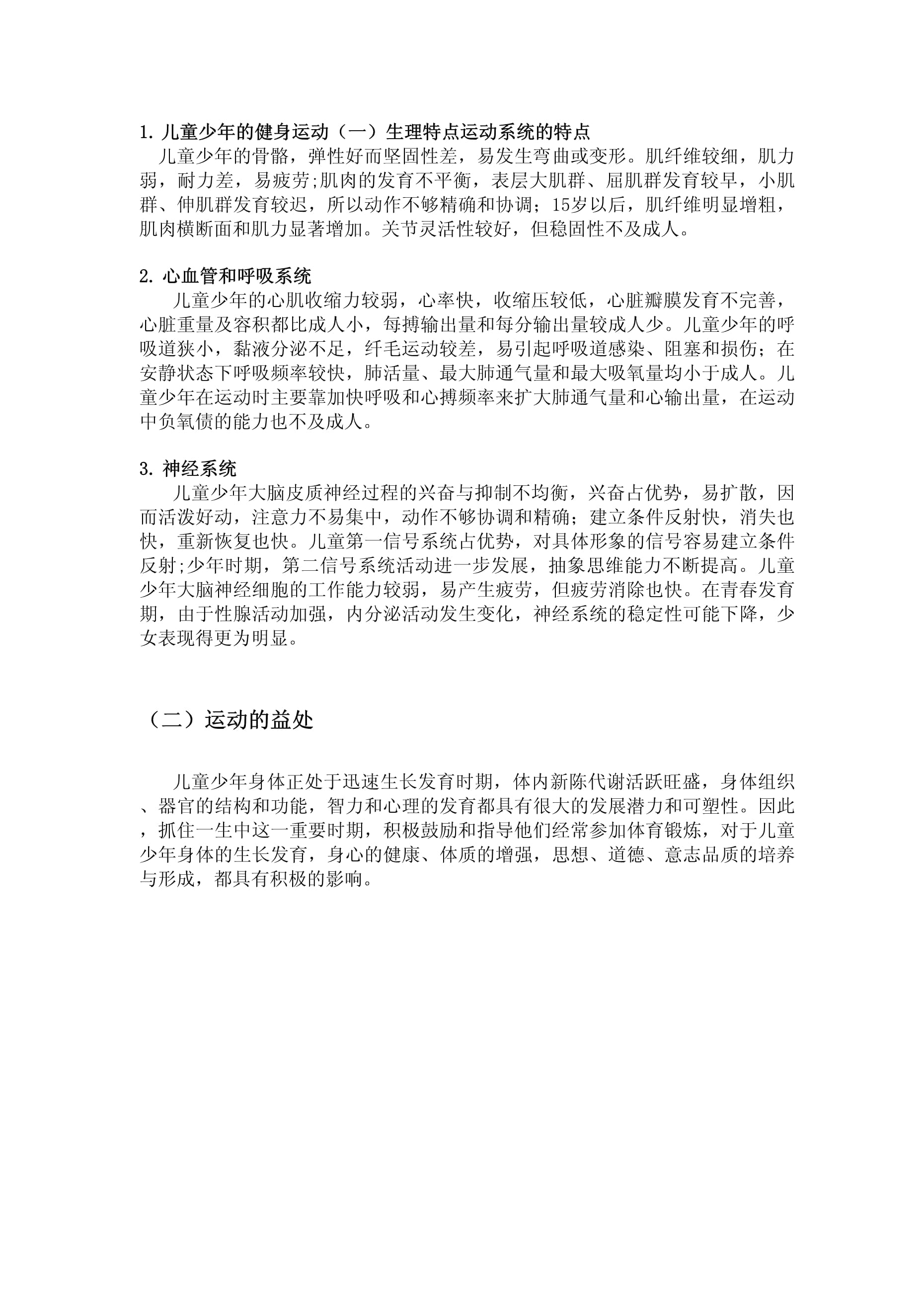 米兰体育：儿童运动的重要性：早期参与的益处的简单介绍