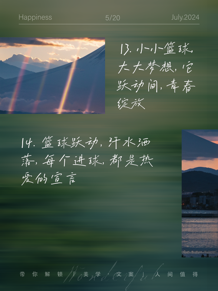 米兰体育：篮球主题的诗歌朗诵会：用诗歌表达对篮球的热爱与激情的简单介绍