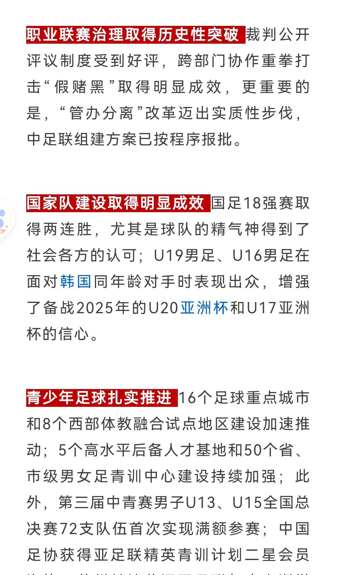 米兰体育:中国足球：坚持以人为本，促进球员全面发展的简单介绍
