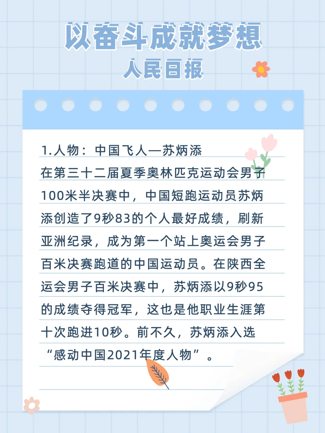 包含米兰体育:田径运动员的坚持与梦想，感人的故事分享的词条