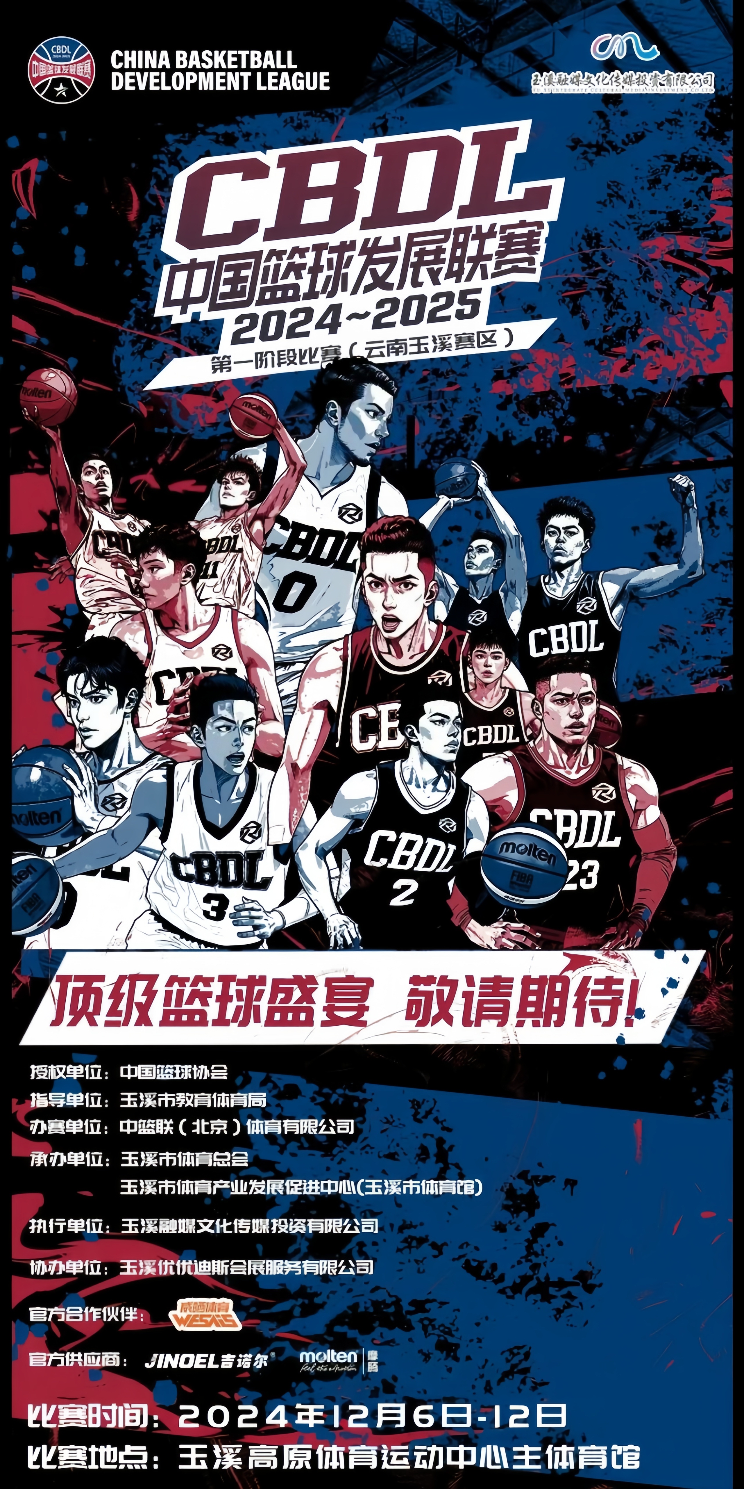 米兰体育：中国篮球产业：赛事运营，人才培养，装备制造，打造完整产业链，促进篮球发展