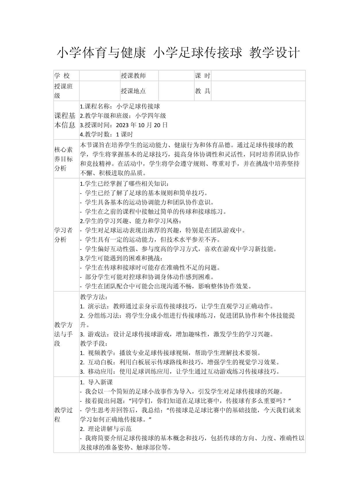 关于米兰体育:中国足球校园足球师资培训：专业技能与教学方法的信息