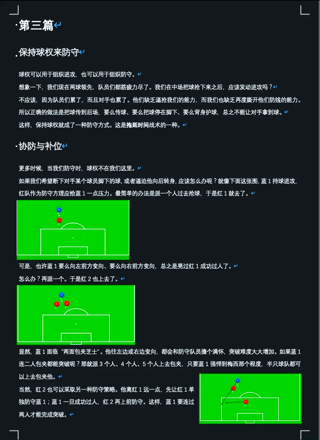NBA球队的防守策略解析