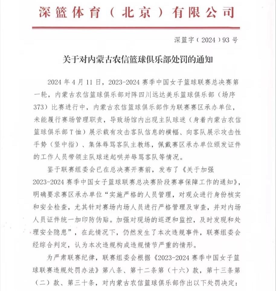 关于米兰体育：WCBA联赛的赛场安保：如何保障球员和观众的安全？的信息