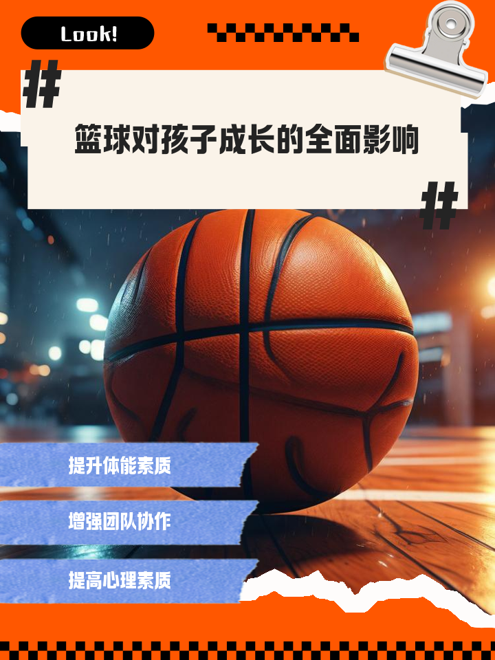 关于米兰体育：篮球公益：用篮球传递希望，帮助更多孩子实现梦想的信息
