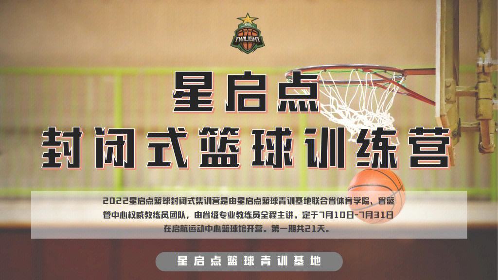 米兰体育：篮球训练营的未来：如何提供更个性化、更科学的训练方案？的简单介绍