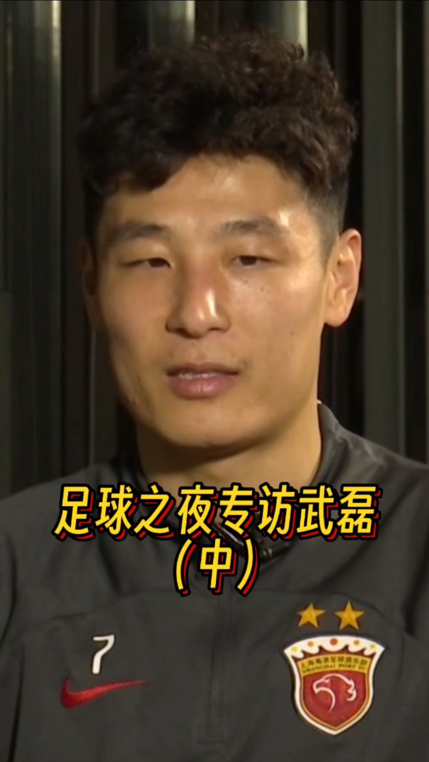 米兰体育:武磊接受专访：分享留洋心得，鼓励年轻球员勇敢追梦的简单介绍