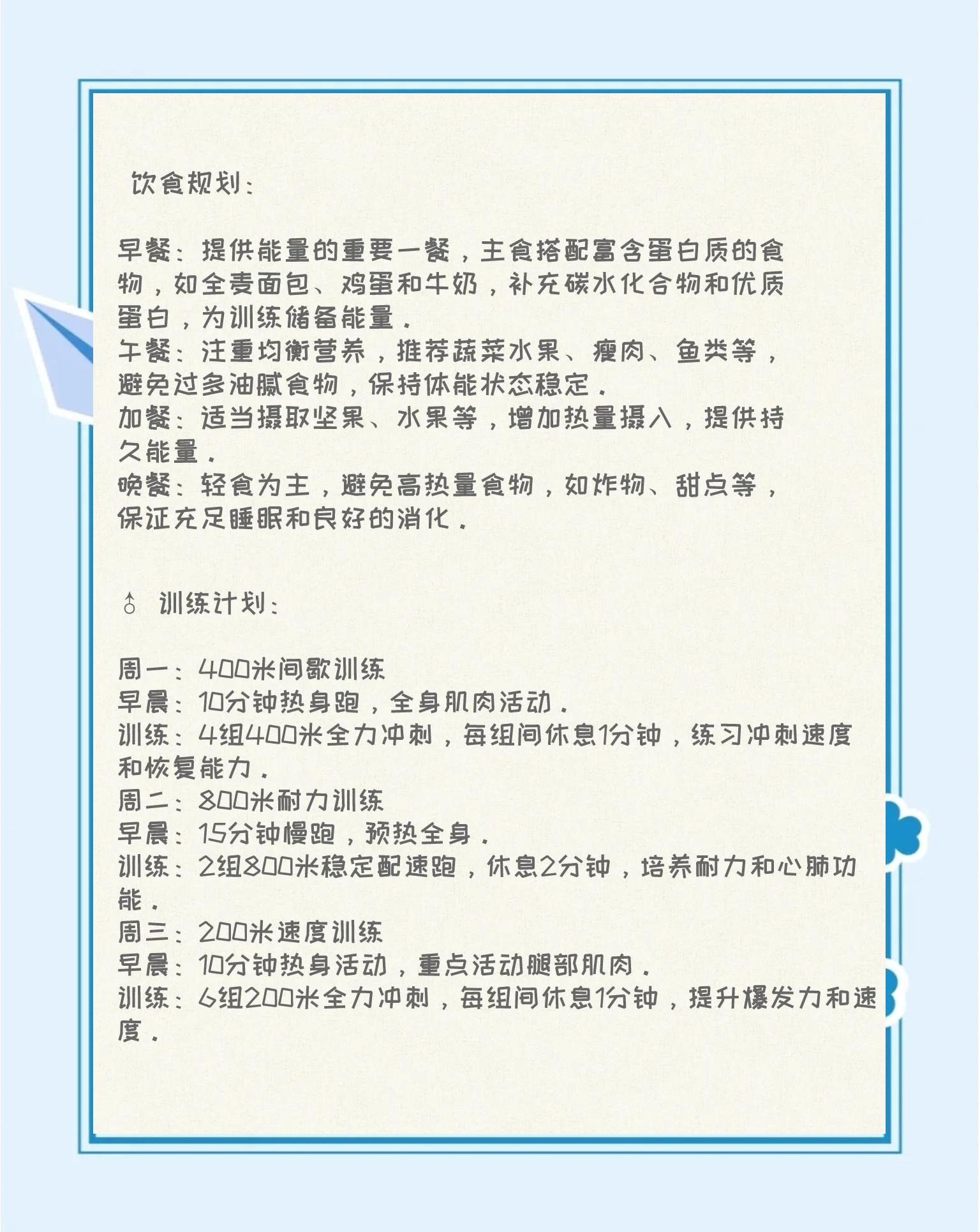 包含米兰体育：耐力与速度：如何选择运动员的最佳训练方案的词条