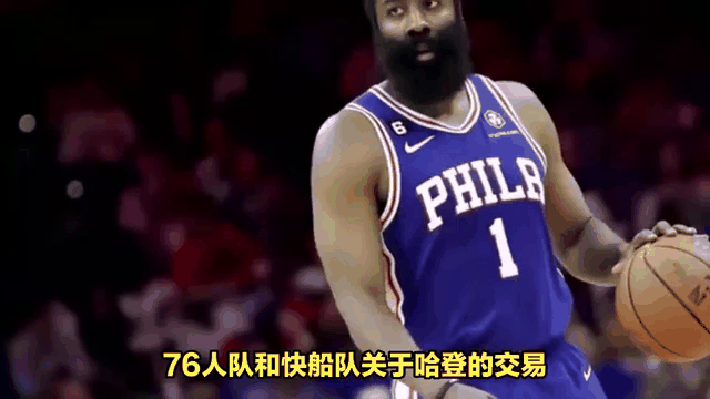 关于米兰体育：交易流言：76人队或将交易哈登，寻求更合适的搭档的信息