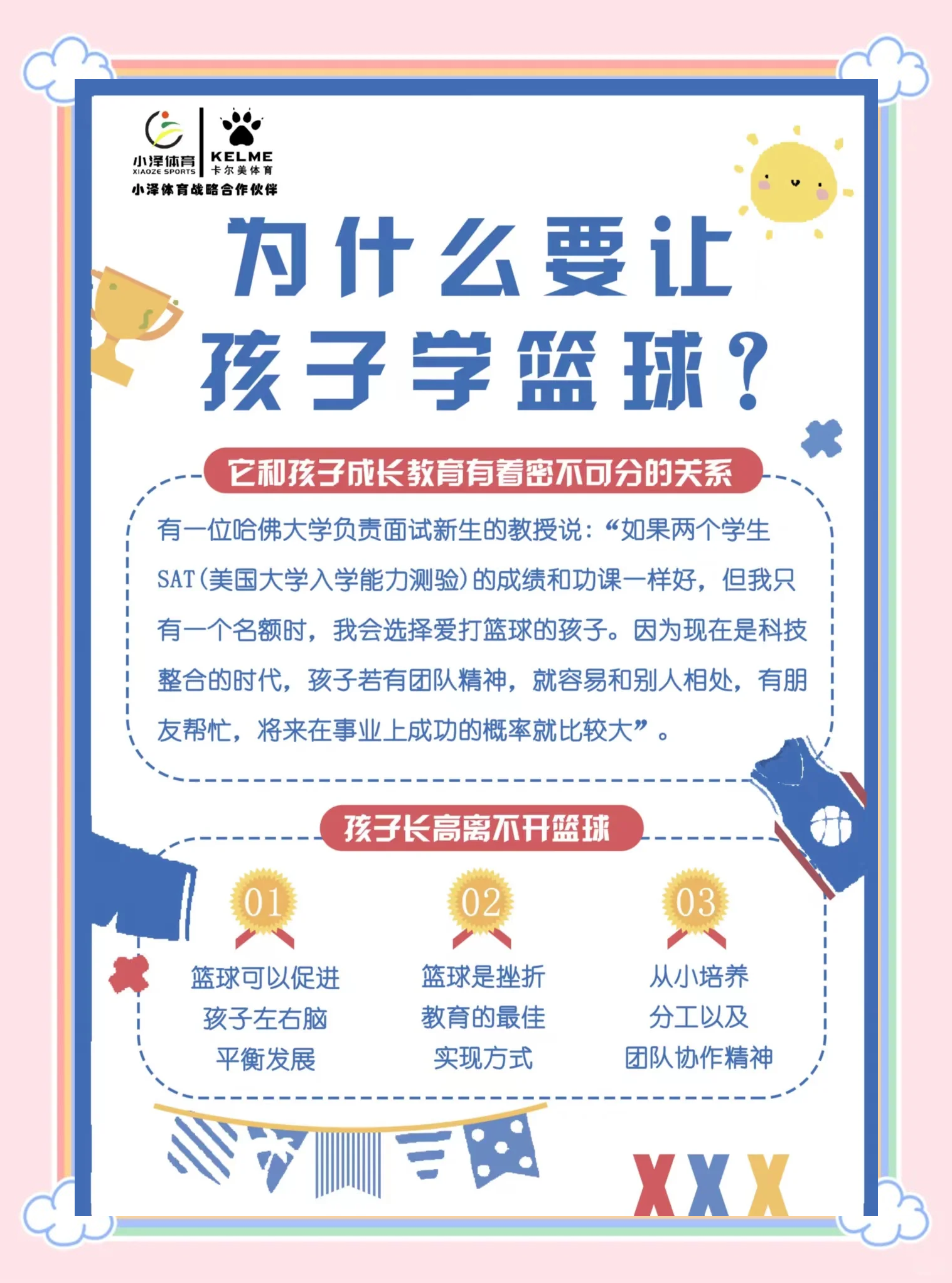 米兰体育：篮球公益新模式：企业与社区联动，助力青少年成长的简单介绍