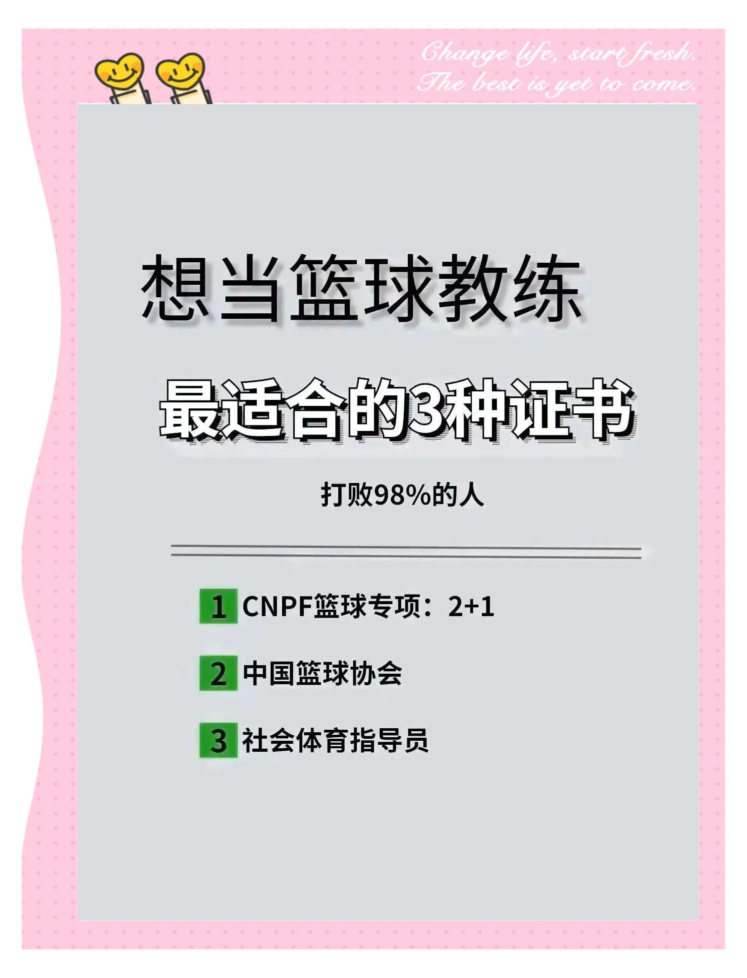 米兰体育：中国篮球教练员培训体系完善，提升执教水平的简单介绍