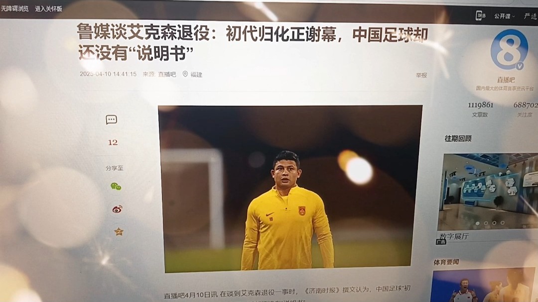 包含米兰体育:艾克森：归化球员对中国足球的文化融合与社会影响评估的词条