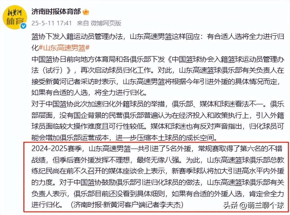 包含米兰体育：中国男篮，归化球员真的能融入球队战术体系吗？的词条