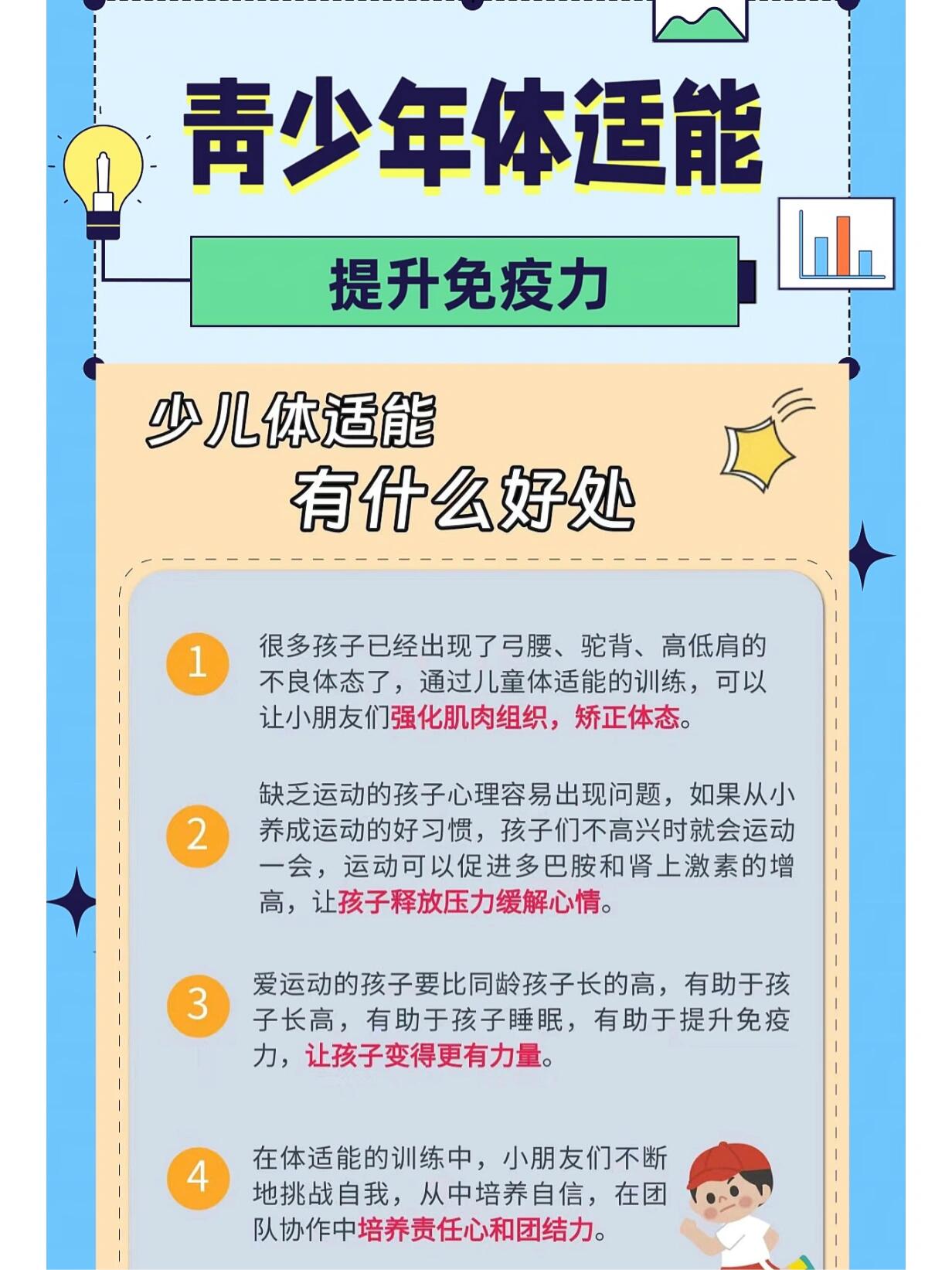 包含米兰体育:运动预防疾病，增强身体免疫力的词条