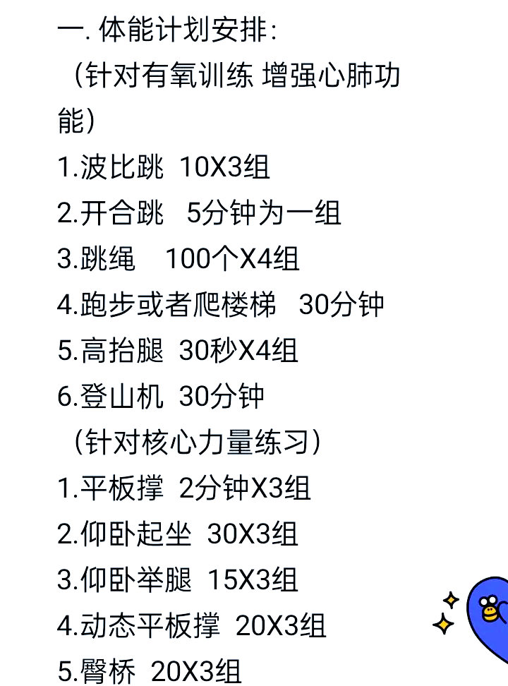 关于米兰体育：篮球球星的个人训练计划制定：科学训练，提升竞技水平的信息