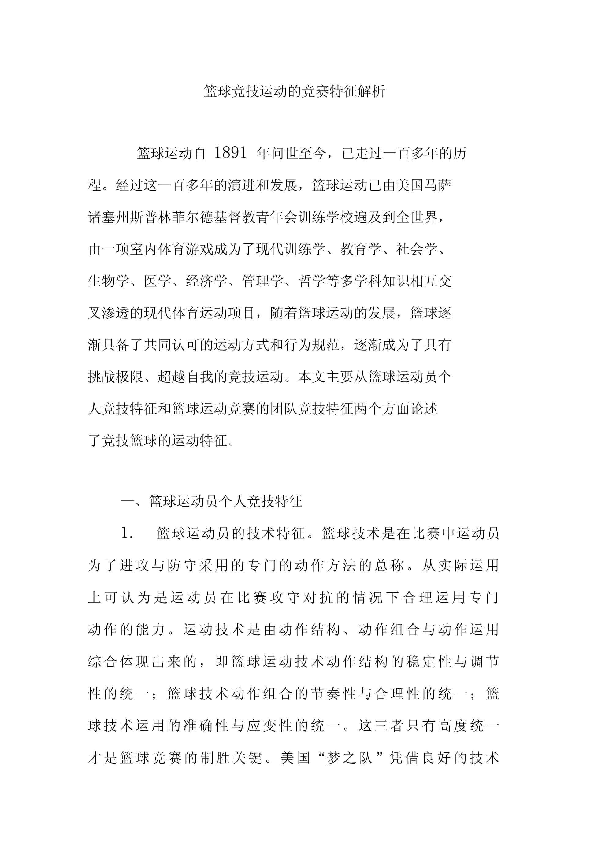 米兰体育：篮球装备，科技创新真的能让篮球运动更加安全吗？