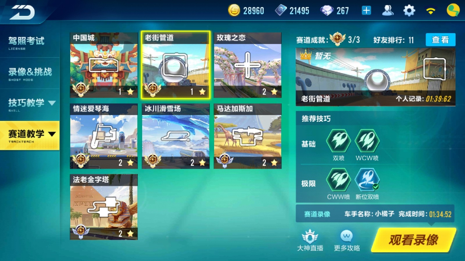 米兰体育:《QQ飞车》中处理赛道障碍的技巧与训练方法的简单介绍
