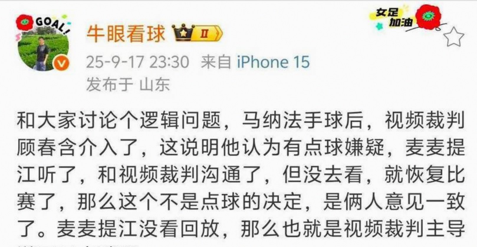 关于米兰体育:中超裁判报告“避重就轻”，球迷：足协这是在包庇谁？的信息