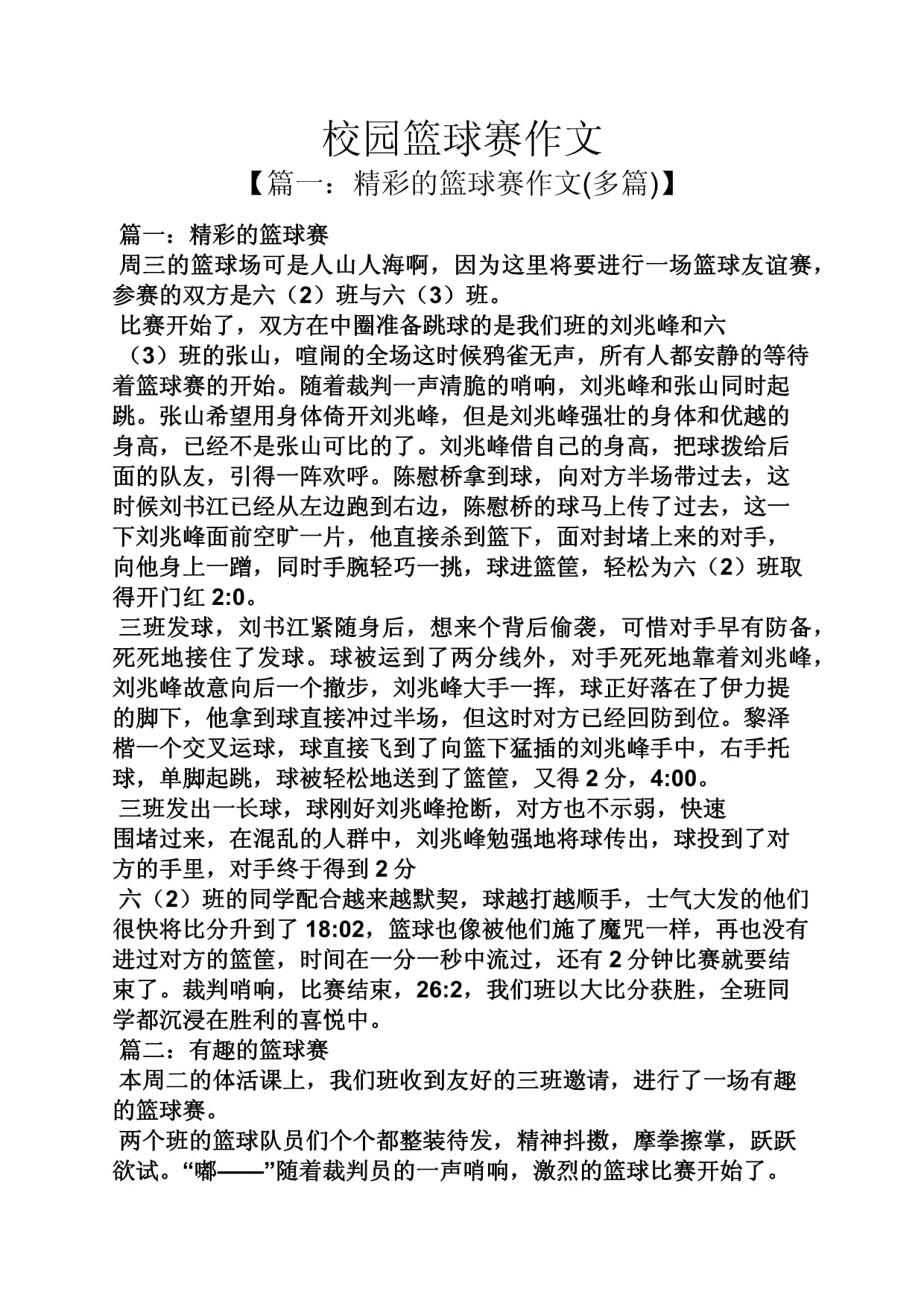 米兰体育：篮球主题的诗歌创作比赛获奖作品赏析：用诗歌表达对篮球的热爱的简单介绍