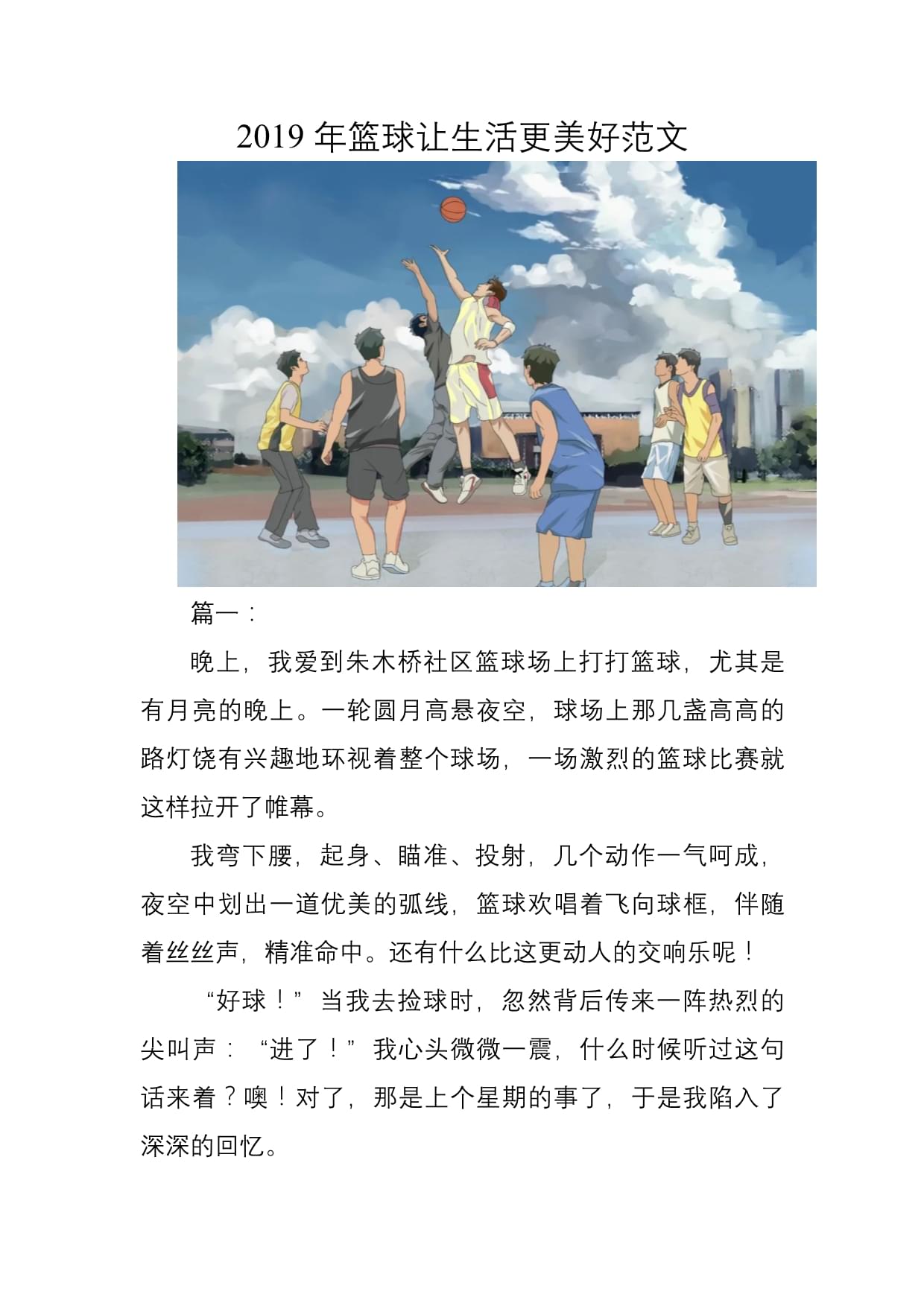 米兰体育：篮球主题的诗歌创作比赛获奖作品赏析：用诗歌表达对篮球的热爱的简单介绍